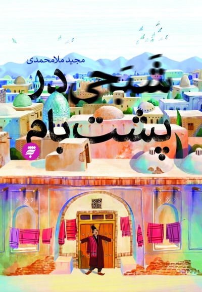 شبحی در پشت بام